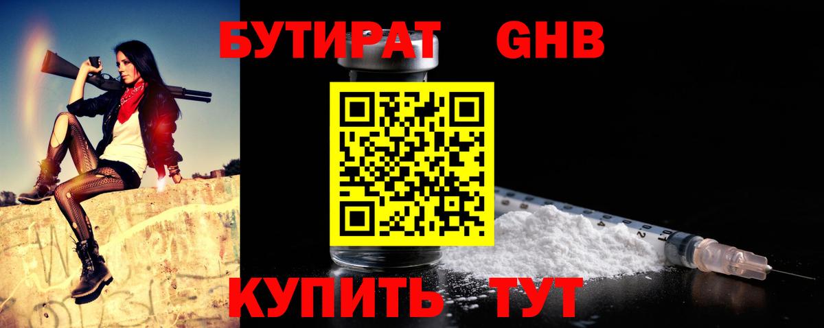 БУТИРАТ 1.4BDO  Вход с VPN  Нерюнгри 