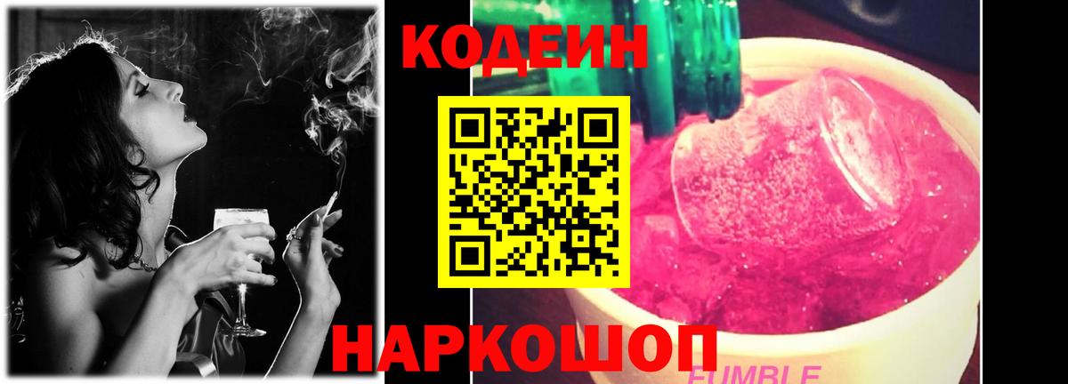 Кодеин Purple Drank Нерюнгри
