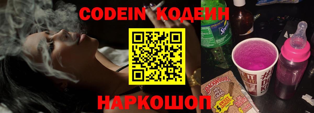 Нерюнгри  Кодеин Purple Drank  Вход с VPN 