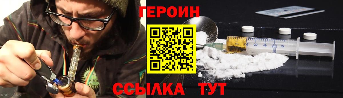 Нерюнгри  Героин  Вход с VPN  Героин белый 