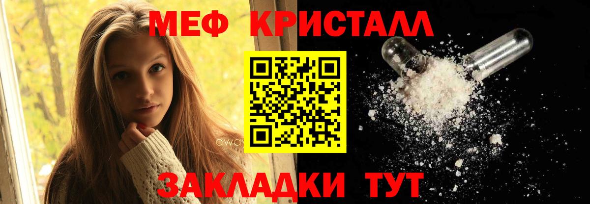 МЕФ кристаллы  hydra сайт  Мефедрон  где купить наркотик  Нерюнгри  Мефедрон кристаллы  Вход с VPN 