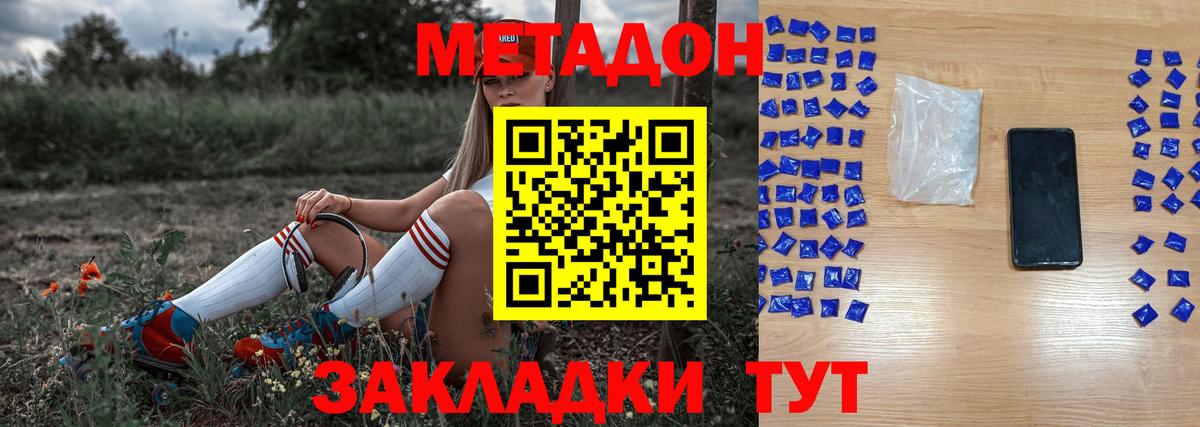 МЕТАДОН мёд  Метадон VHQ  Вход с VPN  Нерюнгри 