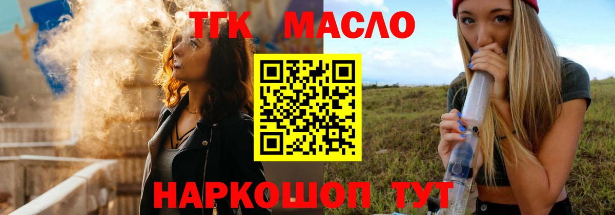 ТГК гашишное масло  Вход с VPN  ТГК гашишное масло  Нерюнгри 